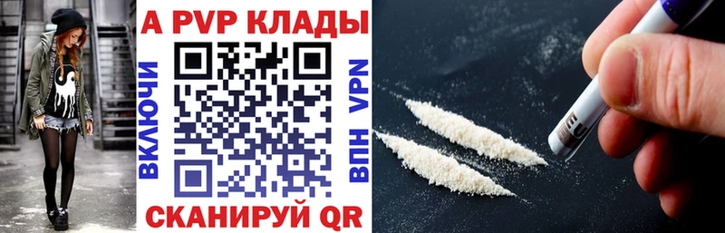 A PVP Соль  Купить закладки  Саранск 